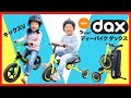 【自転車】ディーバイクに乗って姉弟仲良く公園！幼稚園児  The first time of the tricycle KohaTai Channel