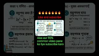 👉class 9😱chapter 2 easy short#class 9 advanced maths chapter 2 90% common 1st unit test#viral #maths