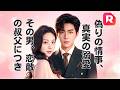 元カレへの復讐で、私はCEOと二日一夜を過ごした 💕| なのに普段は冷酷な彼が、まさか結婚まで望んでくるなんて！御曹司の旦那様に甘やかされる感じ💍 #ドラマ #ceo #恋愛