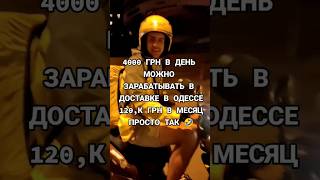 РАБОТА В ГЛОБО ОДЕССА#РАБОТА_ОДЕССА #одесский_таксист #рекомендации #болт #отель #одесса #РАБОТА