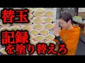 【大食い】替玉の限界チャレンジ！制限時間30分で偉大な記録に挑む！【河田 大志】【カワザイル】