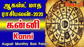 August Month rasi palan - Kanni (Virgo) 2020 | கன்னி | ஆடி - ஆவணி | Aadi - Aavani