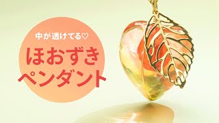 中が透けてみえるアクセサリー #Shorts