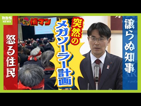 奈良県に吹き荒れる【住民を騙して】  ｿｰﾗｰﾊﾟﾈﾙ利権の嵐【防災拠点がメガソーラーに】