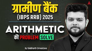 Gramin Bank 2025 | RRB PO/Clerk Arithmetic की Problem Solve | By Siddharth Srivastava