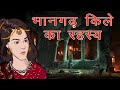      bhangarh kile ka rahasya  hindi horror story  mahacartoon tv xd  mct