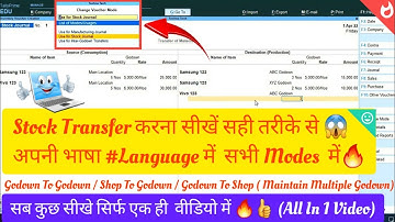 Stock Transfer In Tally Prime | Stock Item Transfer In Tally Prime | Maintain Multiple Godown |