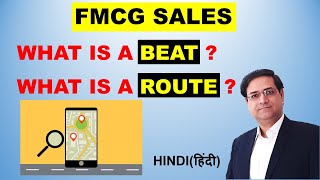 What Is Beat And Route In FMCG Sales | FMCG Sales Training | Sandeep Ray