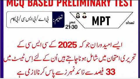 CCS 2025 /MCQ Based Preliminary Test MPT For CSS Competitive Examination   2025 #youtube