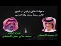 معجب الجعيدي مسحوب حصري دهم معجب الجعيدي مسحوب حصري دهم