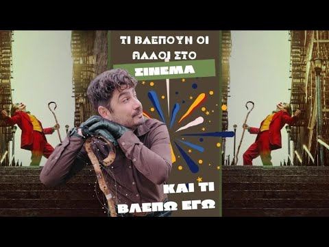 Εσείς ξέρατε ότι