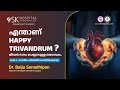 എന്താണ് HAPPY TRIVANDRUM?  | SK Hospital