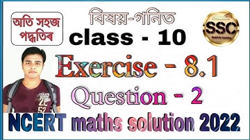 Class 10 maths Ch-8 Ex-8.1 Q-2 in Assamese (NCERT) || Exercise 8.1 || Chapter 8 || Question 2