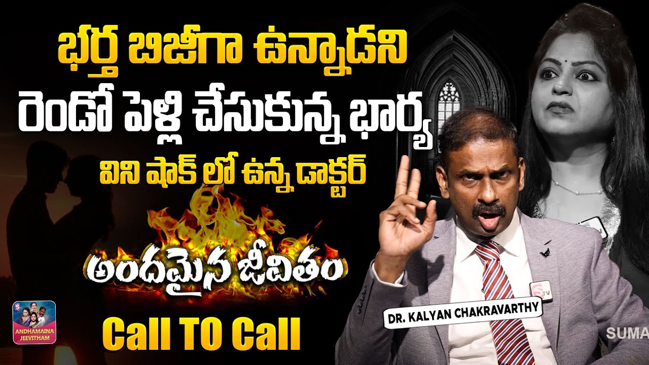 ANDAMAINA JEEVITHAM NEW EPISODE | Best Moral VIDEO | DR KALYAN CHAKRAVARTHY | SumanTV