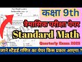कक्षा 9 गणित त्रैमासिक परीक्षा पेपर 2025 | Class 9 Maths Quarterly Exam Paper Solution | MP Board