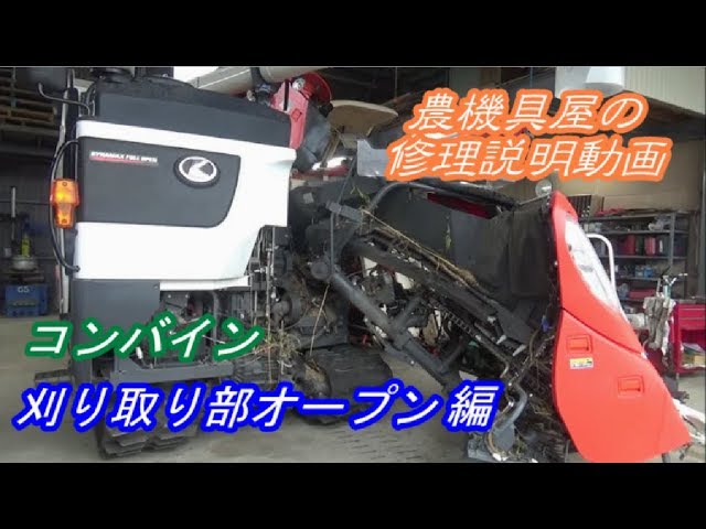 Repair instruction video for agricultural equipment store: Combine