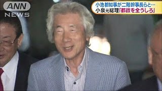 小泉氏が小池知事に「都政全うしろ」会食に二階氏も(17/04/19)