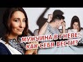 Мужчина кричит: как реагировать на гнев мужчины? Что делать если мужчина поднял руку? Елена Тарарина