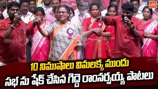 Singer Gidde Ram Narsaiah Super Song Performance Before Vimalakka Vimalakka 50-Years Yoyotv