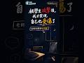 被學生攻擊後，我才發現自己也受傷了｜點擊下方連結看完整版！#問問題專家 #方識欽醫師 #未來健康研究院 #親子教育 #校園教育 #輔導老師 #孩子行為 #班級經營
