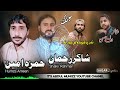 Balochi song  hamza ameen  shakir rehman  nagata yaldat  motk  new songs 2024