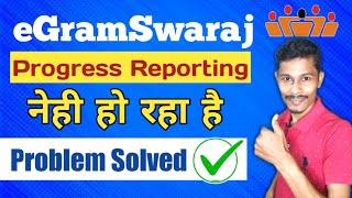 Egramswaraj Progress Reporting Problem Solved | Egramswaraj Me Progress Reporting Kaise Kare screenshot 4