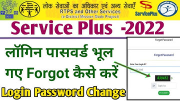 ServicePlus Login Password Forgot 2022 | serviceplus forgot kaise kare | #serviceplus