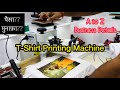 New Business Idea | Business At Home | Printing Machine | Best Business In 2025 | Sameer India Vlog