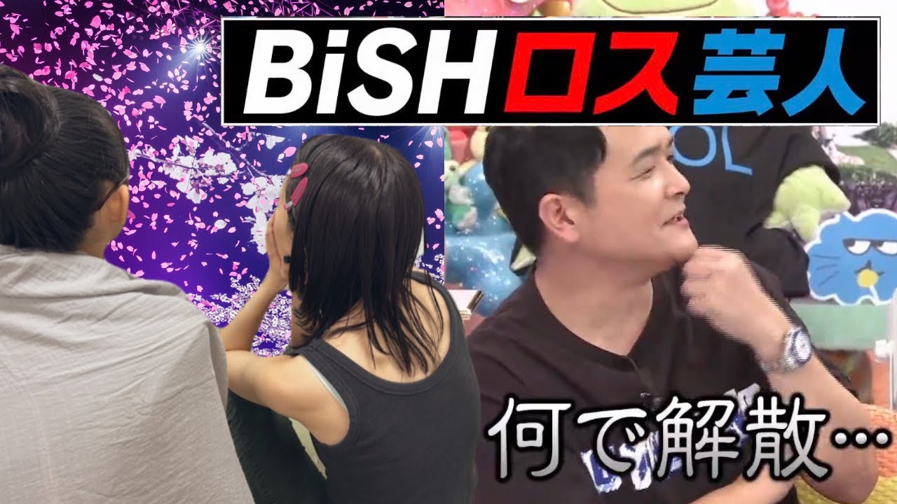 BiSH / Grand Surprise from the Cleaning Staff [Bye-Bye Show for