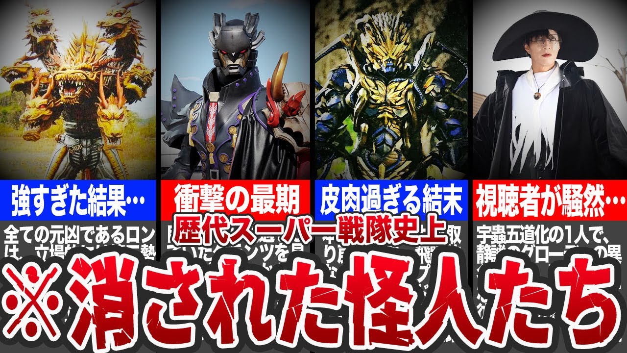 No way] 7 Monsters Who Were So Strong They Were Removed for the