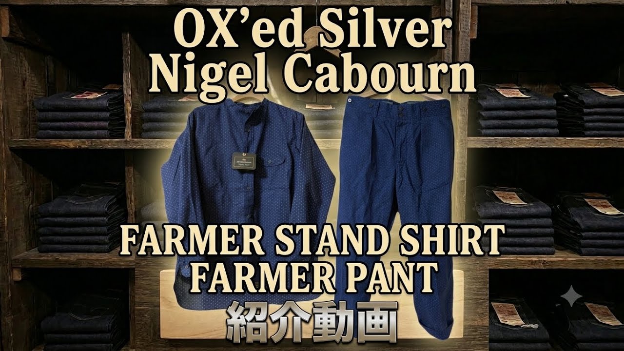 Nigel Cabourn 2026SS OX'ed Silver FARMER STAND SHIRT / FARMER PANT