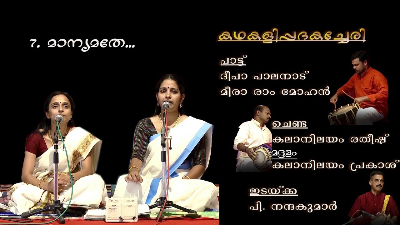 Manyamathe - KATHAKALIPPADAM- DEEPA PALANAD & MEERA RAMMOHAN