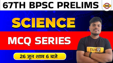 67th BPSC Prelims | 67th BPSC Pt Science Question | BPSC Science MCQ | Science by Sujeet Sir