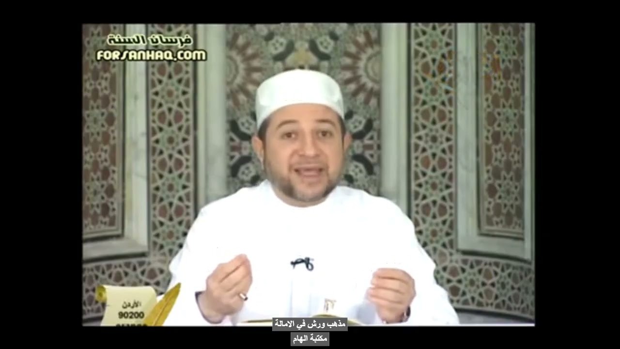 مذهب ورش في الامالة - الدكتور ايمن سويد #القران_الكريم #ورش #تجويد