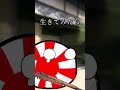 死のうとしたら... #ポーランドボール #大日本帝国 #戦争