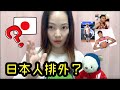 日本网友怎么评论混血运动员？有种族歧视吗？听听日本人真心话！