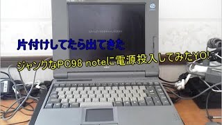 ジャンクなPC-98 noteの電源投入してみたYO!