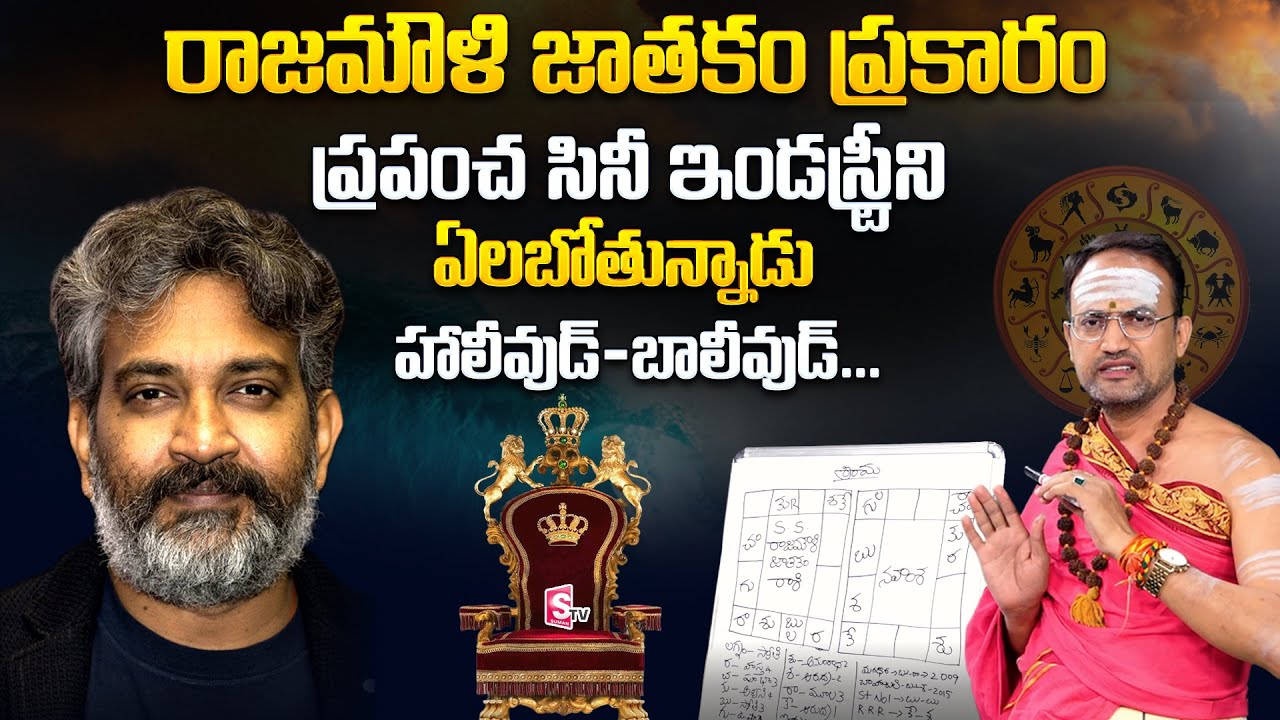 Nandibhatla Srihari Sharma About Rajamouli Horoscope | Rajamouli Astrology Predictions 2022