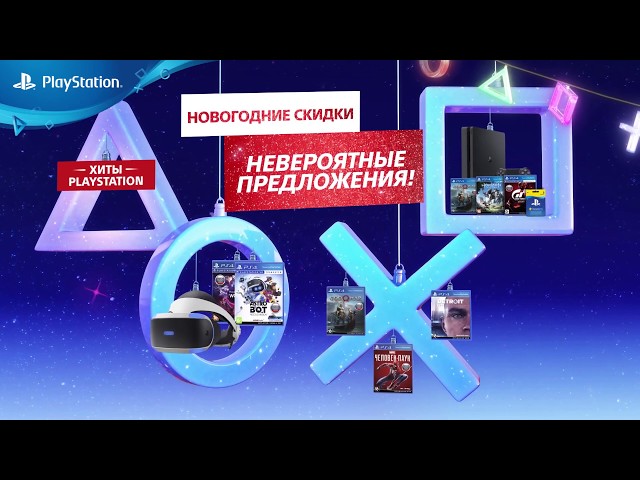 Новогодние Предложения Ps Новогодние Предложения Ps