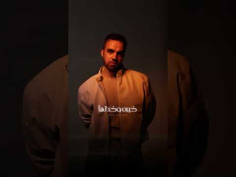 خلصت دموع وحنين لكلام ورجوع وقفلت علي الموضوع ريان حبه ايام