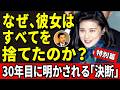 【雅子さまの真実】ハーバード卒業、最難関外交官…なぜ彼女はすべてを捨てたのか？30年目に明かされる「決断」の裏側【皇室・海外の反応】