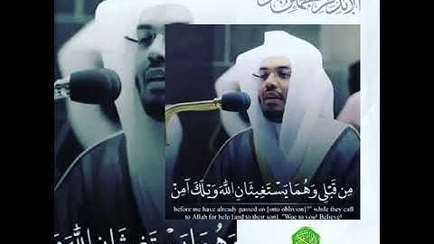 الشيخ: ياسر الدوسري، سورة الأحقاف، آية (١٧).