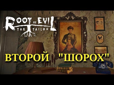 СТРИМ. Root of Evil: the Tailor. ПОЛНОЕ ПРОХОЖДЕНИЕ. Квест с элементами хоррора.