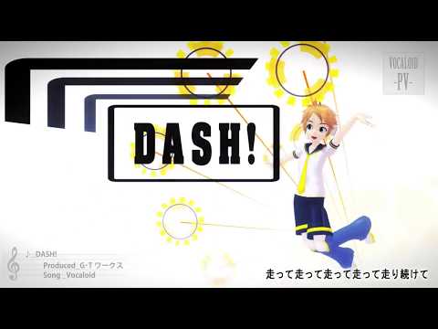 【初音ミク＆鏡音リン･レン＆巡音ルカ＆GUMI】DASH！【オリジナルPV】