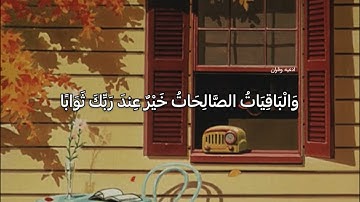 (وَيَزِيدُ اللَّهُ الَّذِينَ اهْتَدَوْا هُدًى) القران بصوت عبد الرحمن مسعد تلاوة هادئة تريح القلب🥺