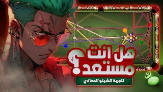 هكر بلياردو 8 ball pool ثلاثة طرق لتحميل هكر شيتو البلياردو مجانا، لم تسمع بها من قبل