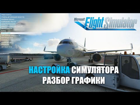 ვიდეო: როგორ დაფრინავთ Flight Simulator-ში?