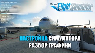 Microsoft Flight Simulator - Basic Simulator Setup and Graphics