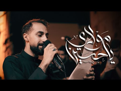 فاضل البوري مولاي يا حسين محرم 1446هـ 