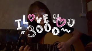 i love you 3000 - Stephanie Poetri // cover by fahsai 🌊🌊